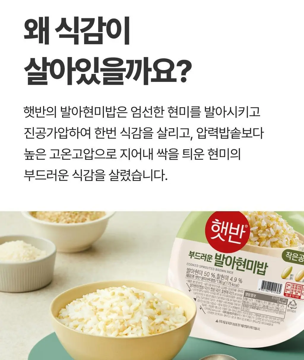 햇반 발아현미밥 작은공기 130G*36개 [1박스] 상세페이지 11